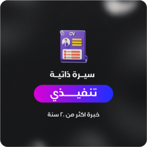 سيره ذاتيه حديث تخرج